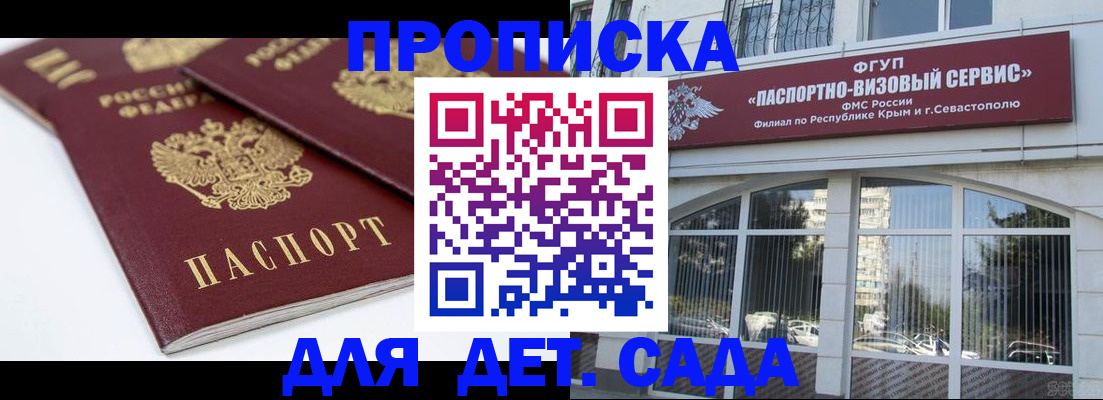 временная регистрация для школы в Беслане