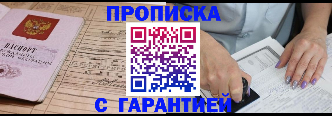 временная регистрация адрес в Беслане