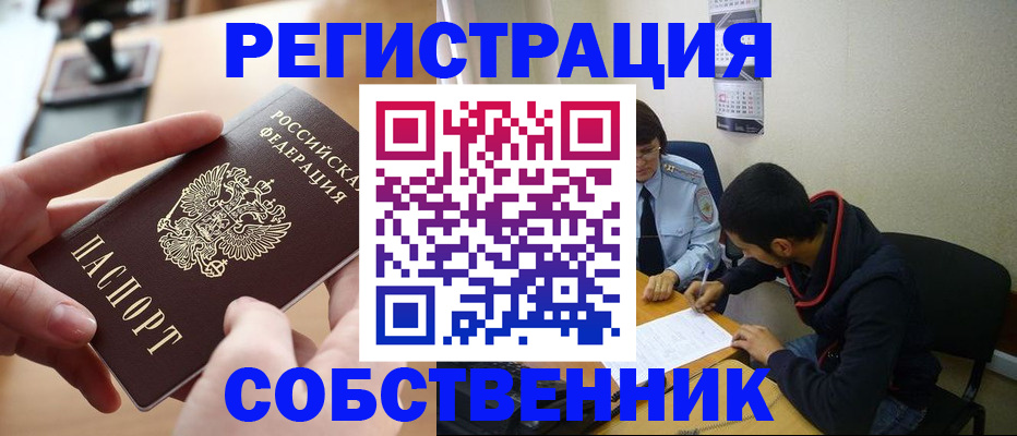 временная регистрация для школы в Беслане